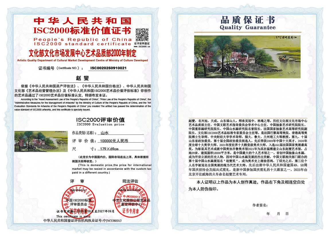 赵燮021《山水》