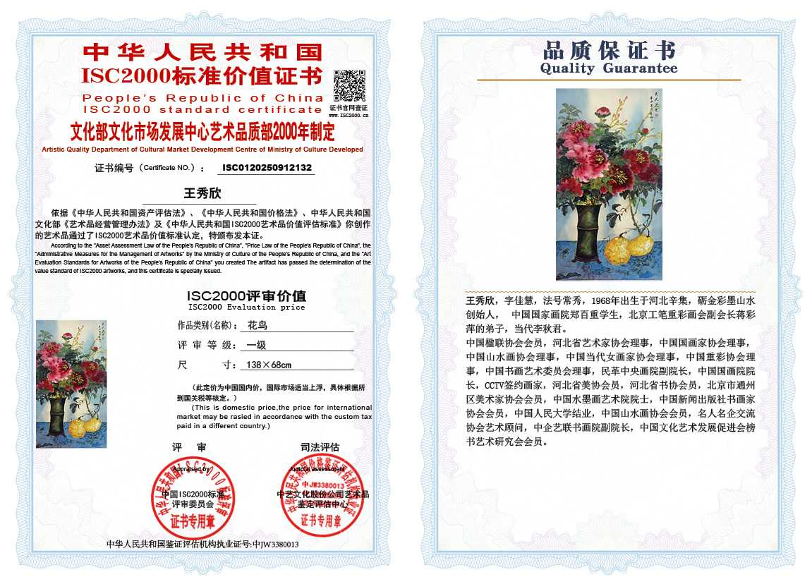 王秀欣132《花鸟》