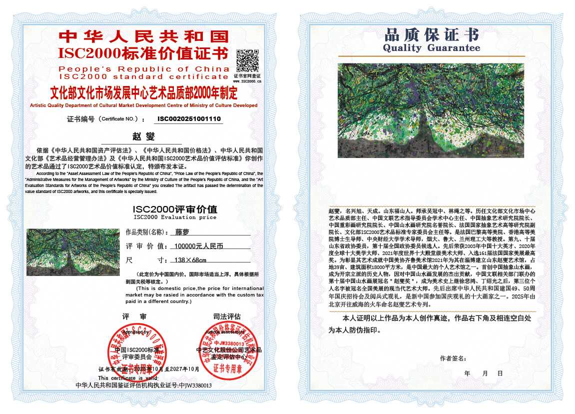 赵燮110《藤萝》