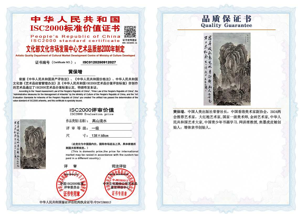 黄保增027《高山流水》