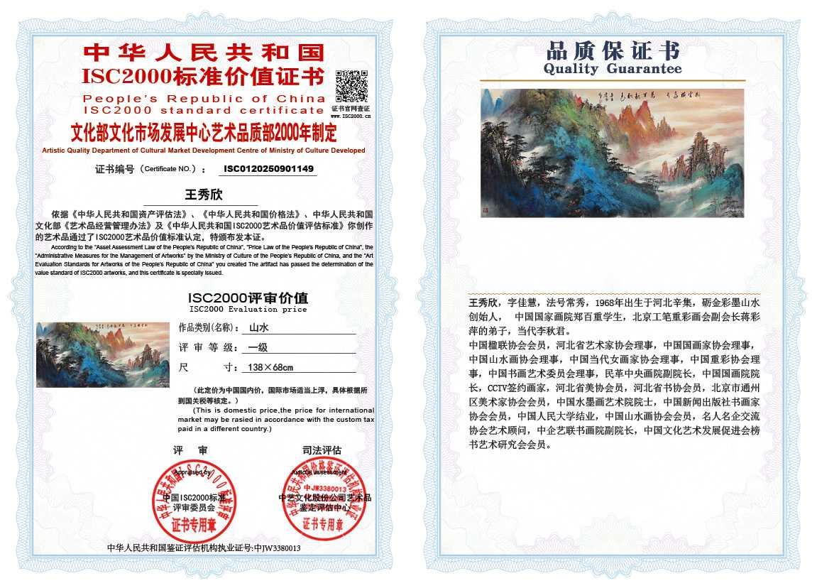 王秀欣149《山水》