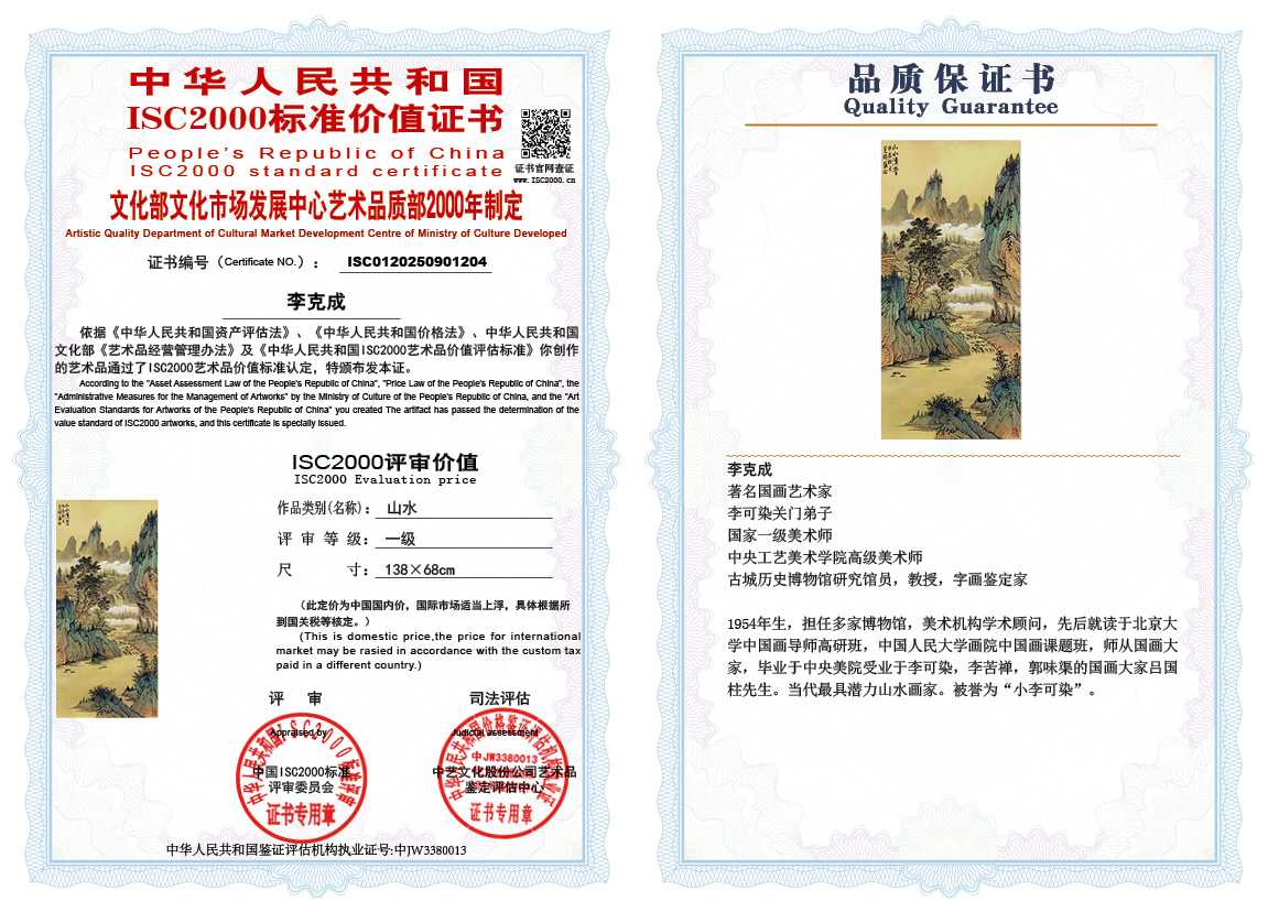 李克成204《山水》