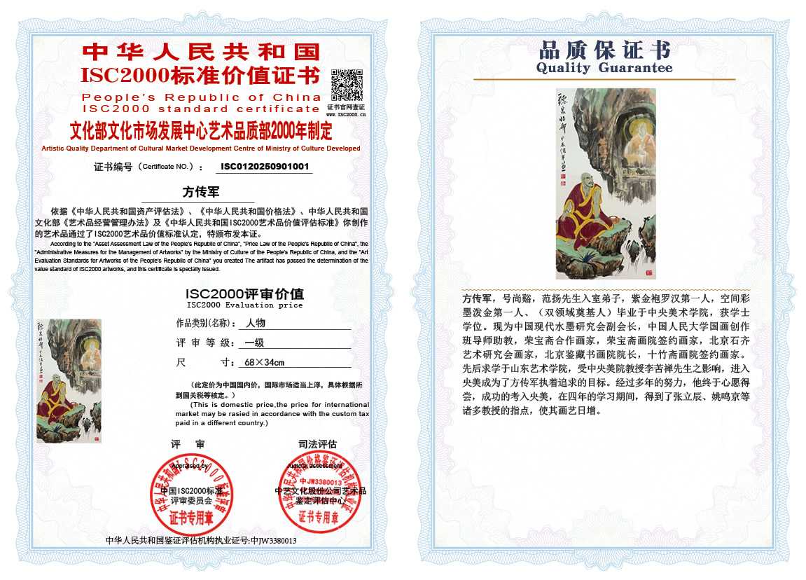 方传军001《人物》