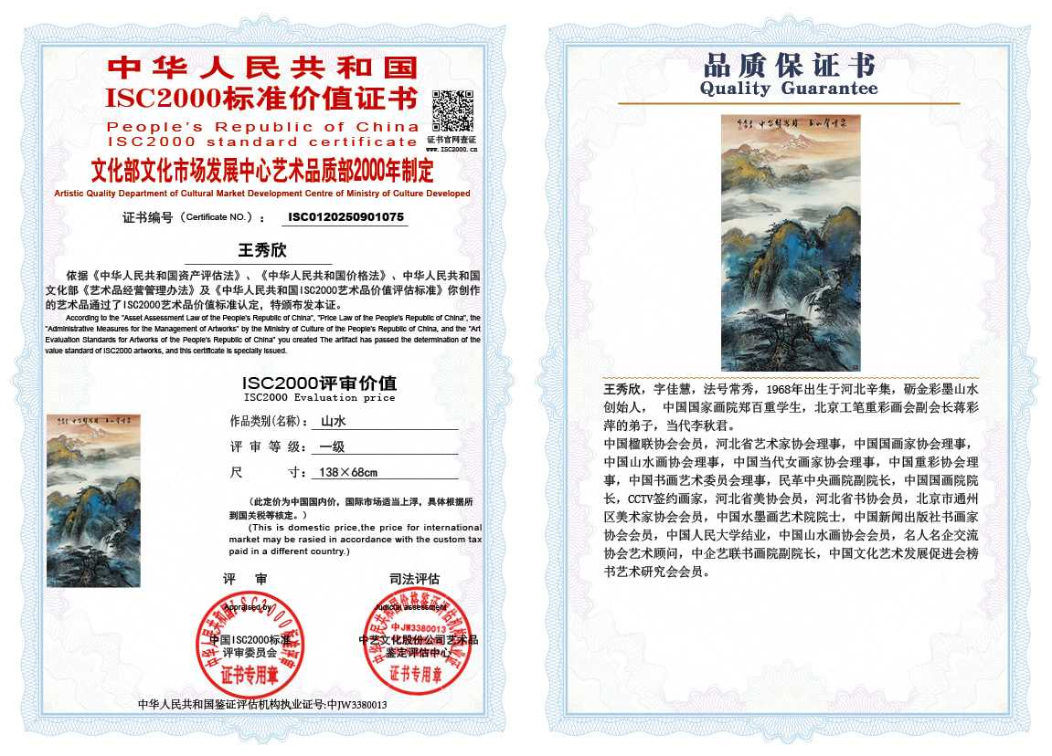 王秀欣075《山水》