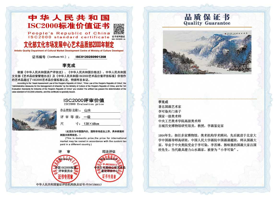 李克成208《山水》