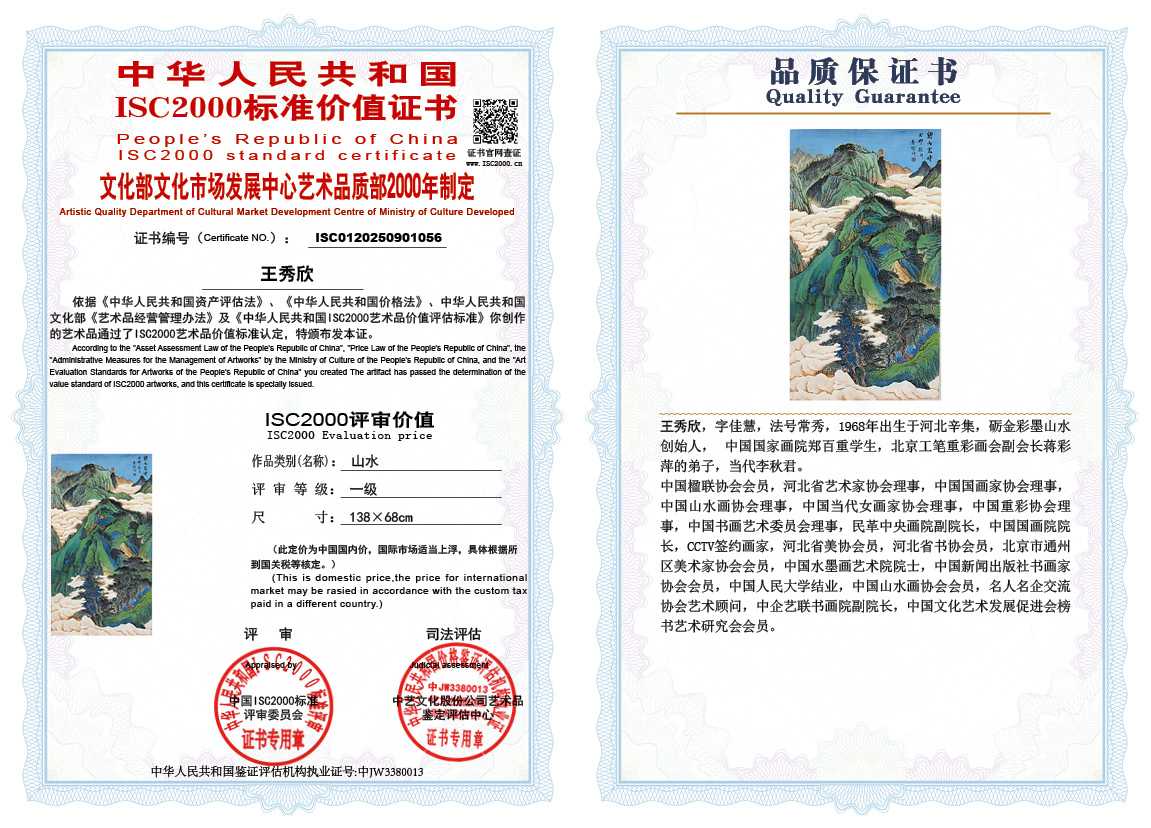 王秀欣056《山水》