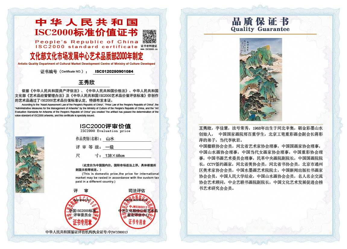 王秀欣084《山水》