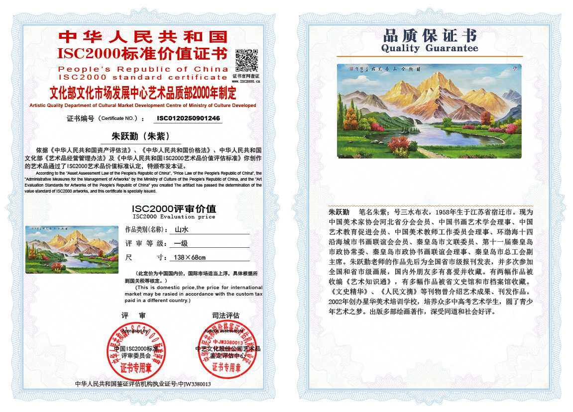 朱跃勤246《山水》