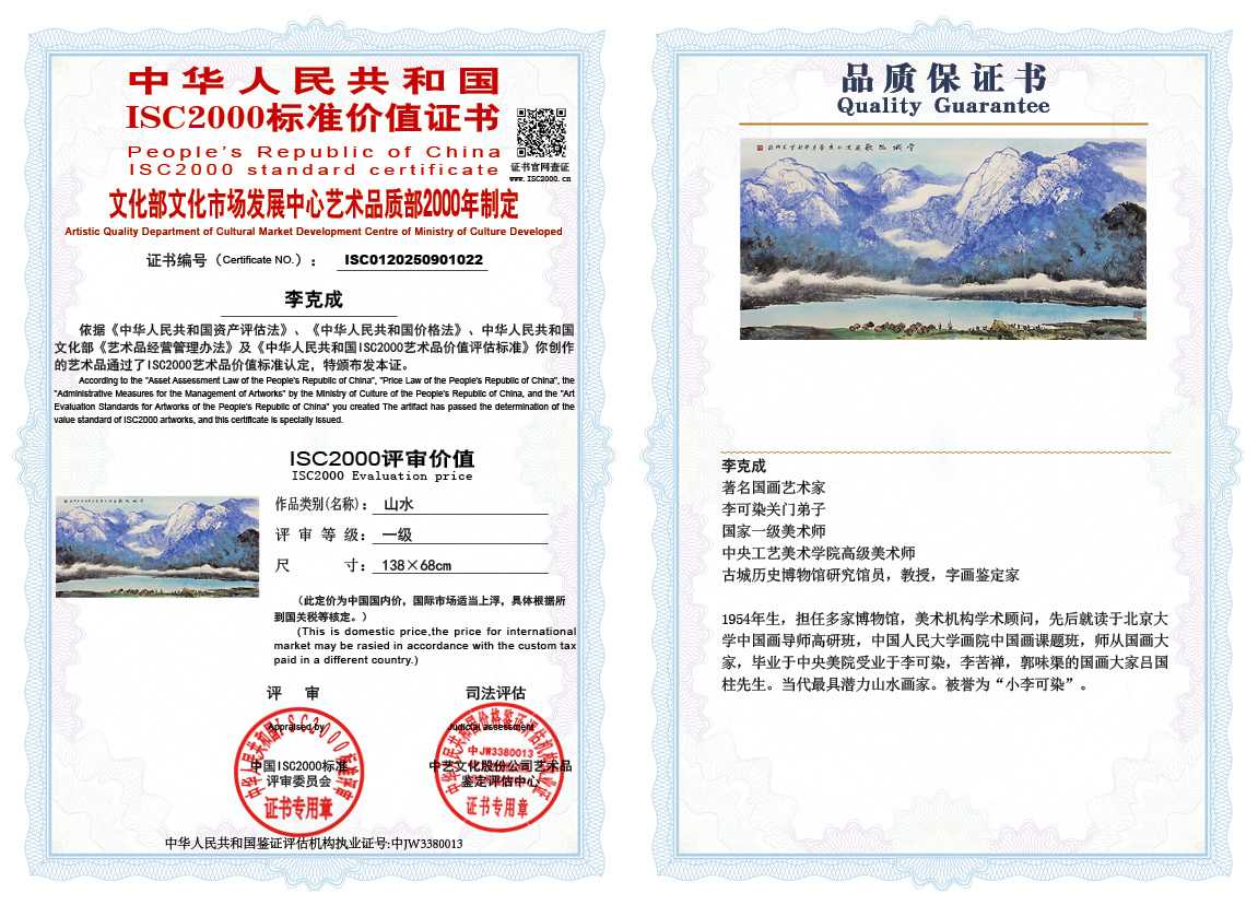 李克成022《山水》