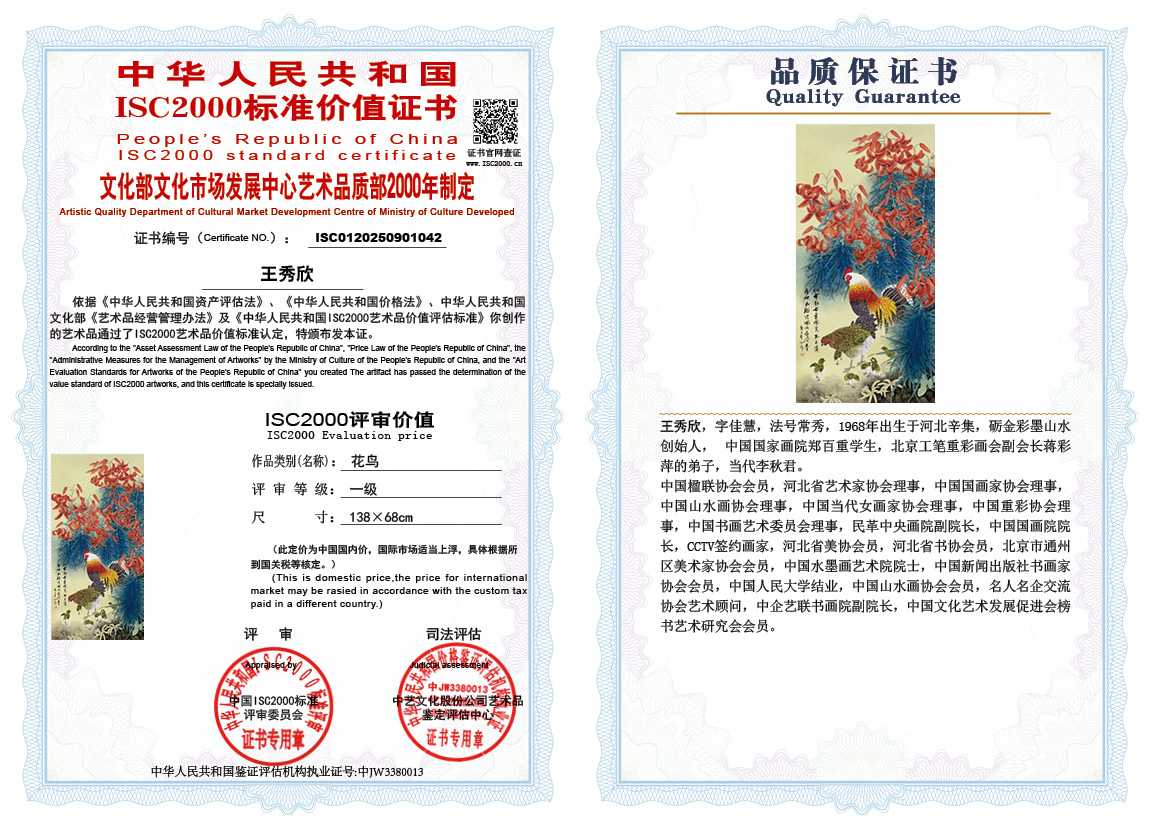 王秀欣042《花鸟》