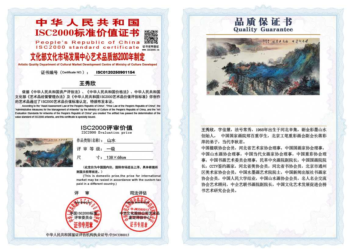 王秀欣154《山水》