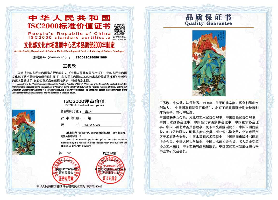王秀欣066《山水》