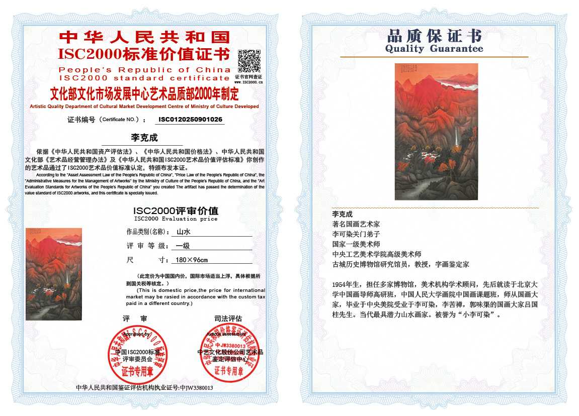 李克成026《山水》