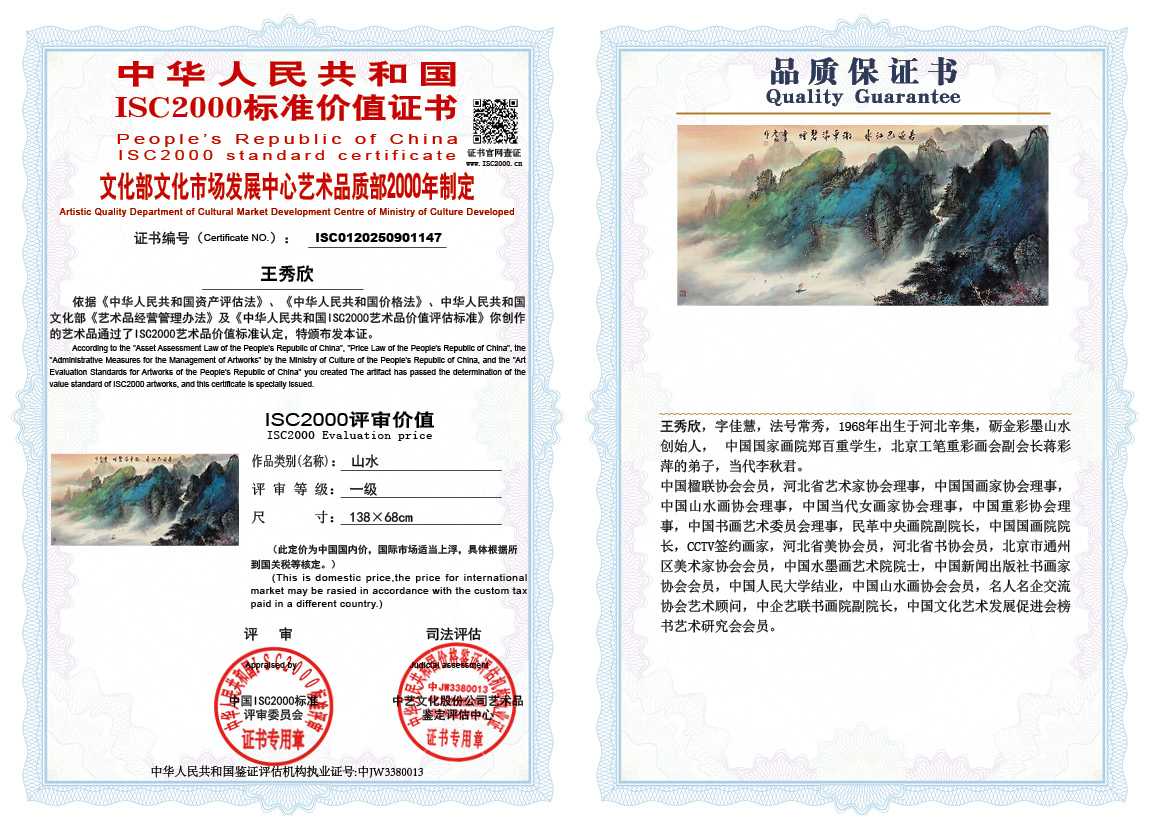 王秀欣147《山水》