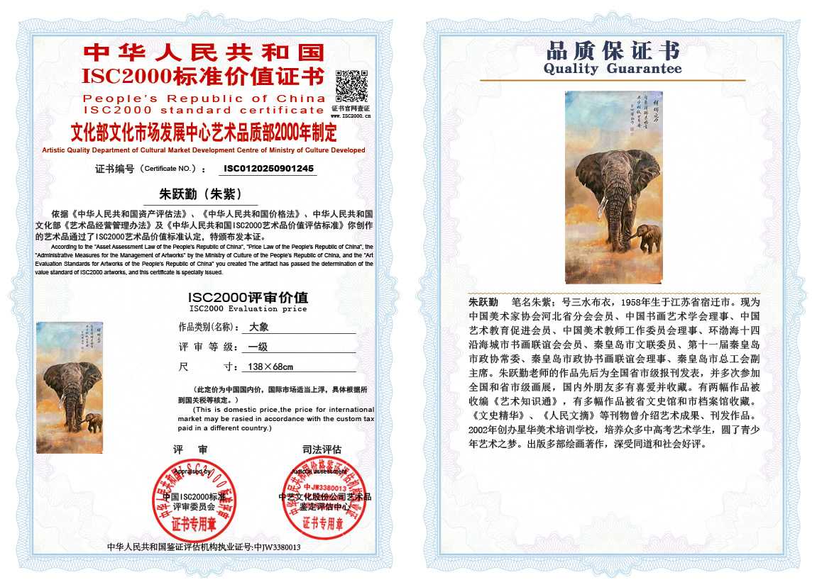 朱跃勤245《大象》