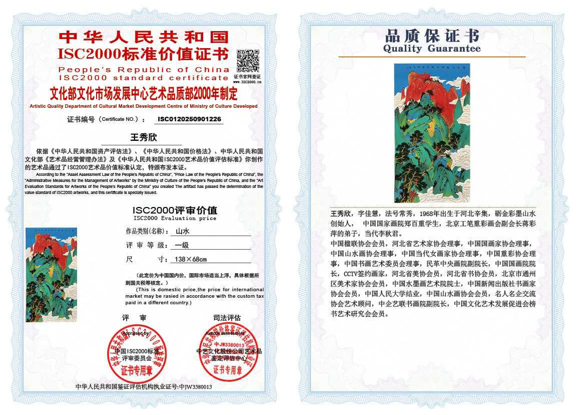 王秀欣226《山水》