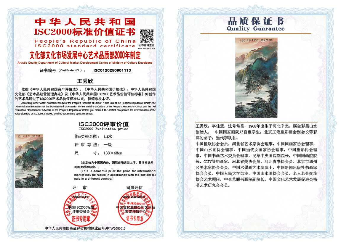 王秀欣113《山水》