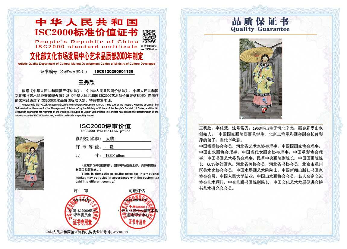 王秀欣130《人物》