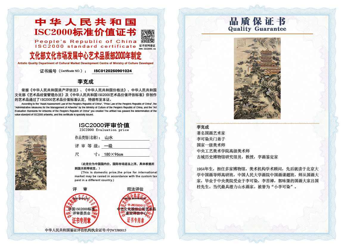 李克成024《山水》