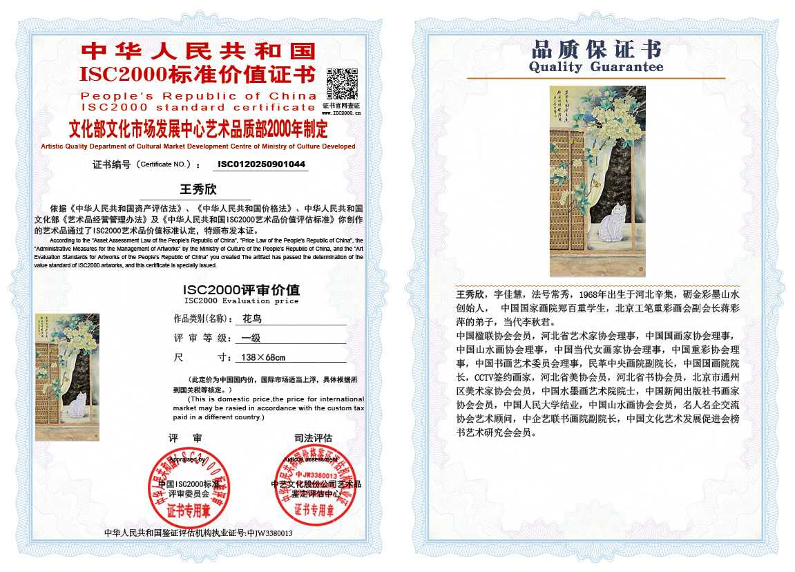 王秀欣044《花鸟》