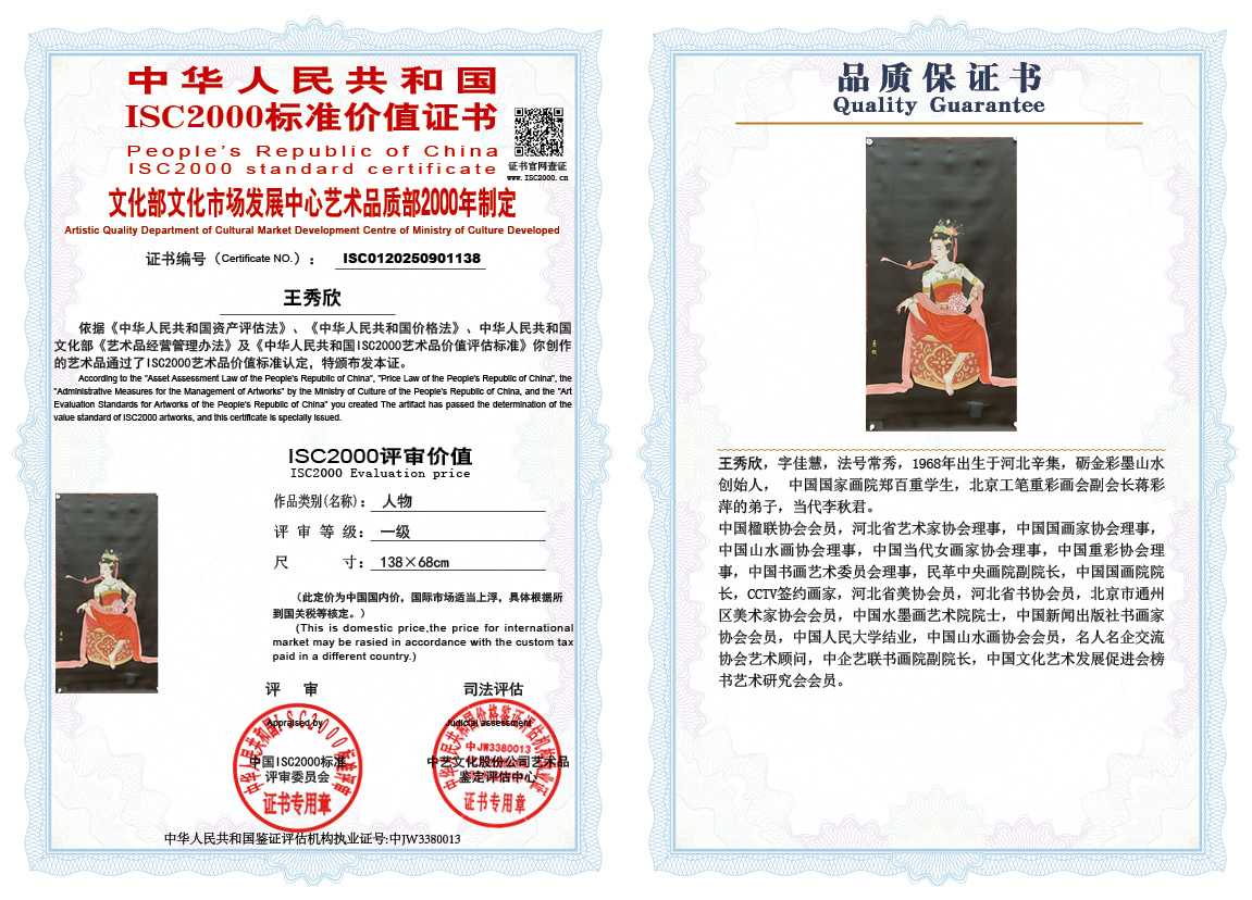 王秀欣138《人物》