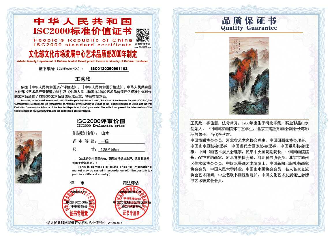 王秀欣102《山水》