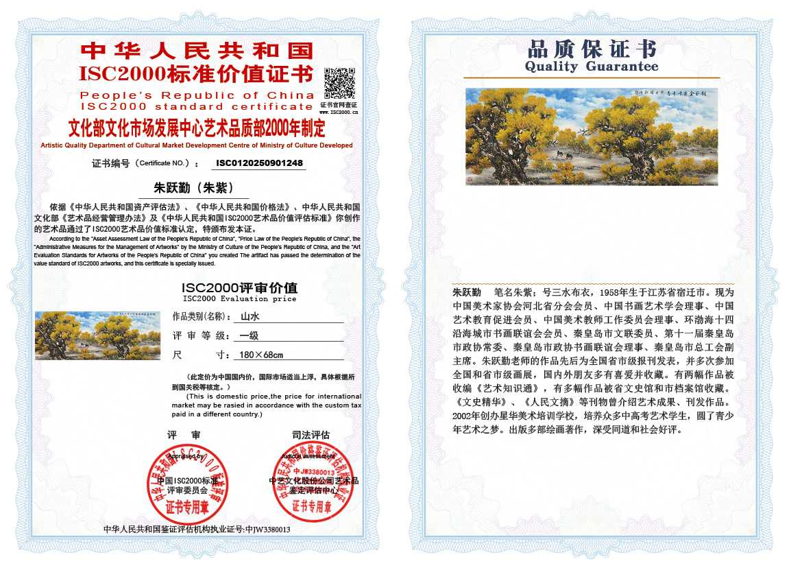 朱跃勤248《山水》