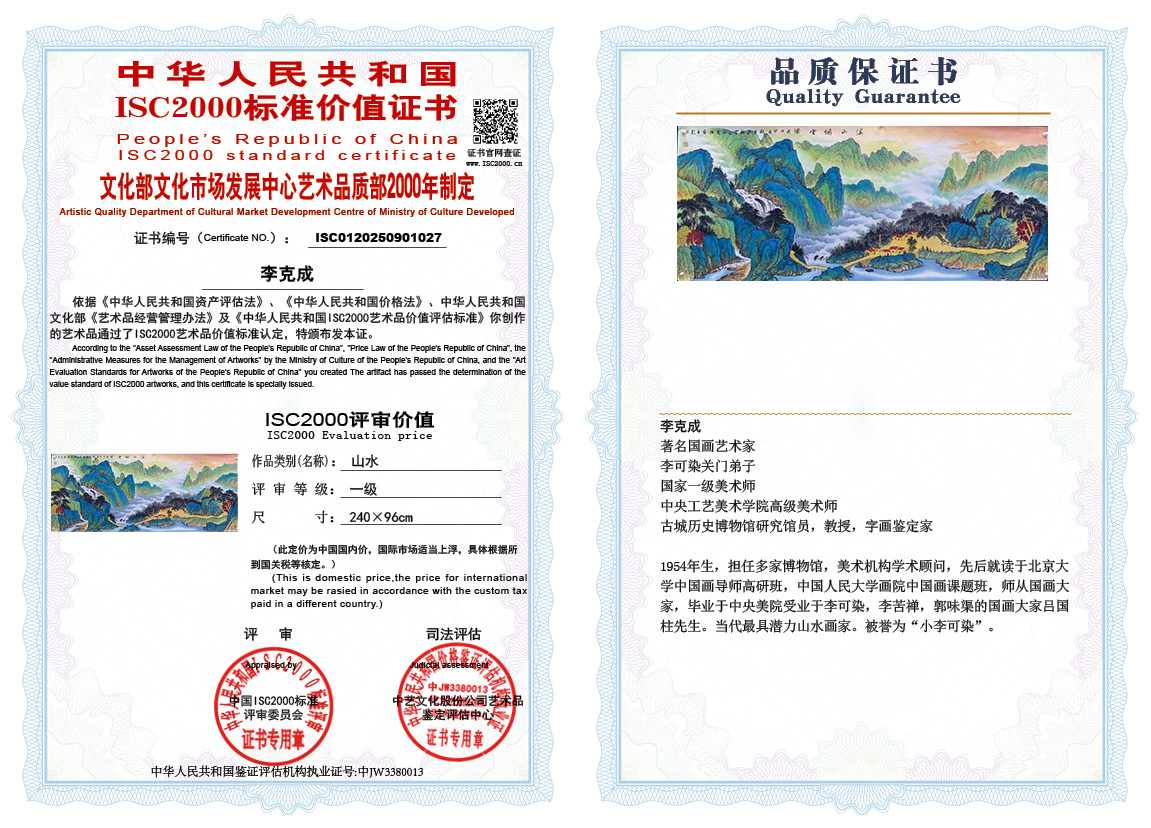 李克成027《山水》