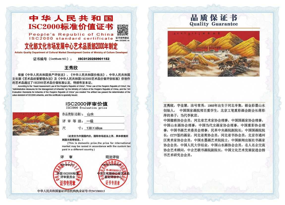 王秀欣152《山水》