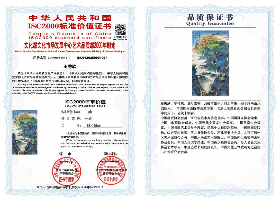 王秀欣074《山水》