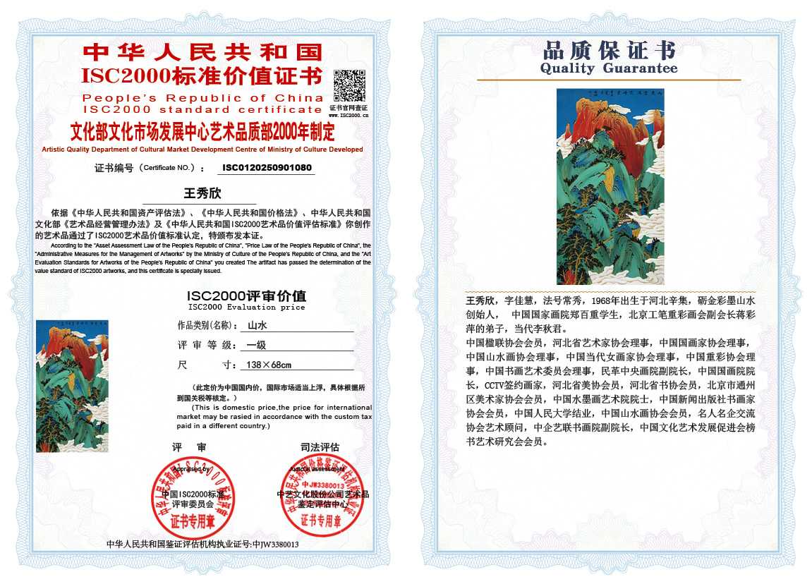 王秀欣080《山水》