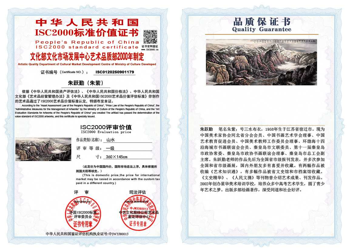 朱跃勤179《山水》