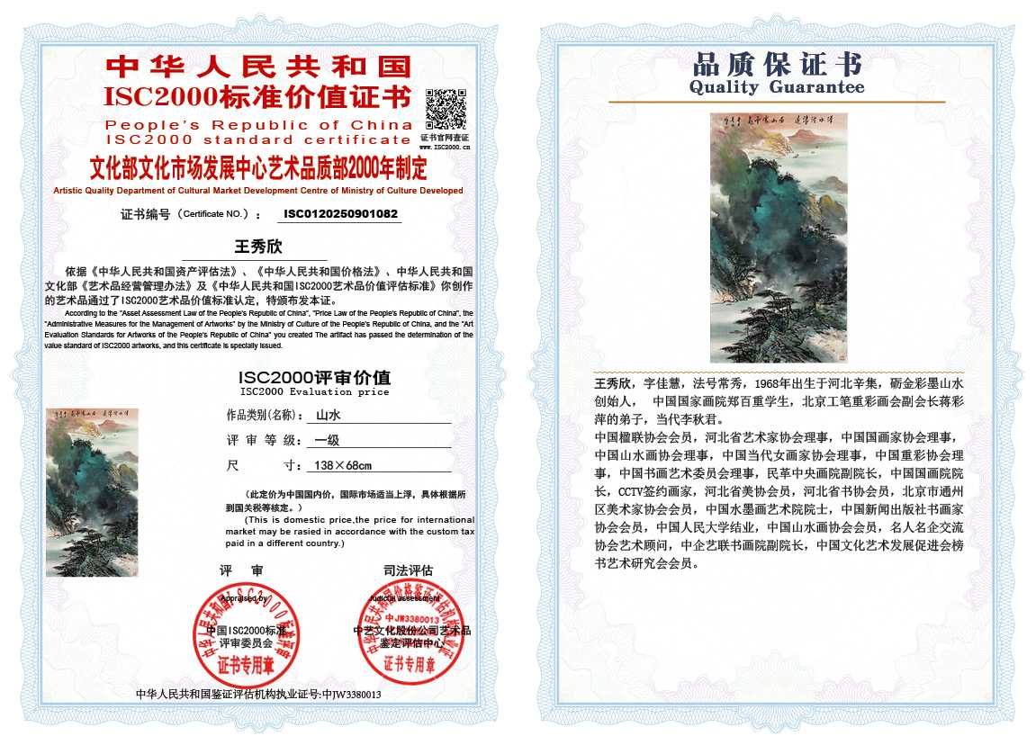 王秀欣082《山水》
