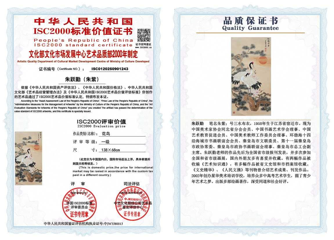 朱跃勤243《花鸟》