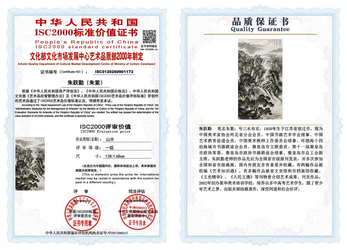朱跃勤173《山水》