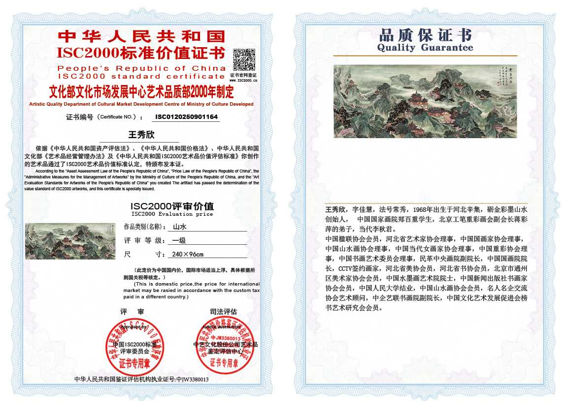 王秀欣164《山水》