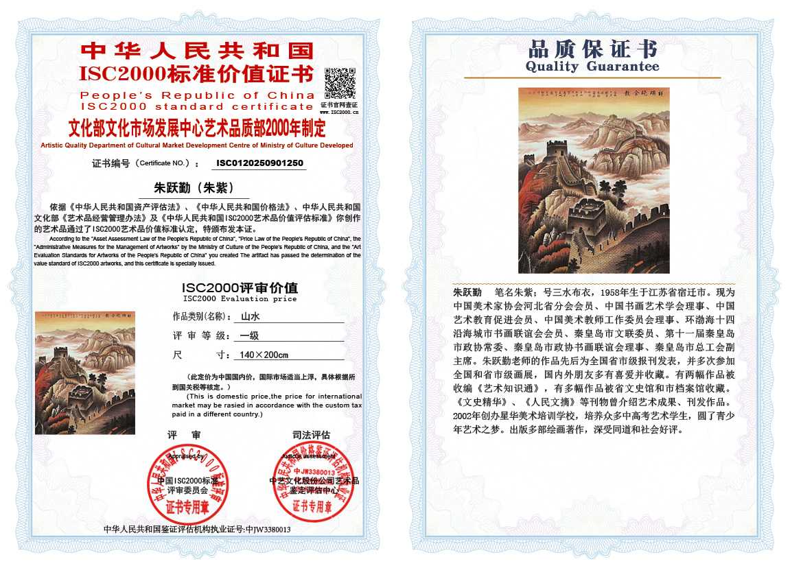 朱跃勤250《山水》