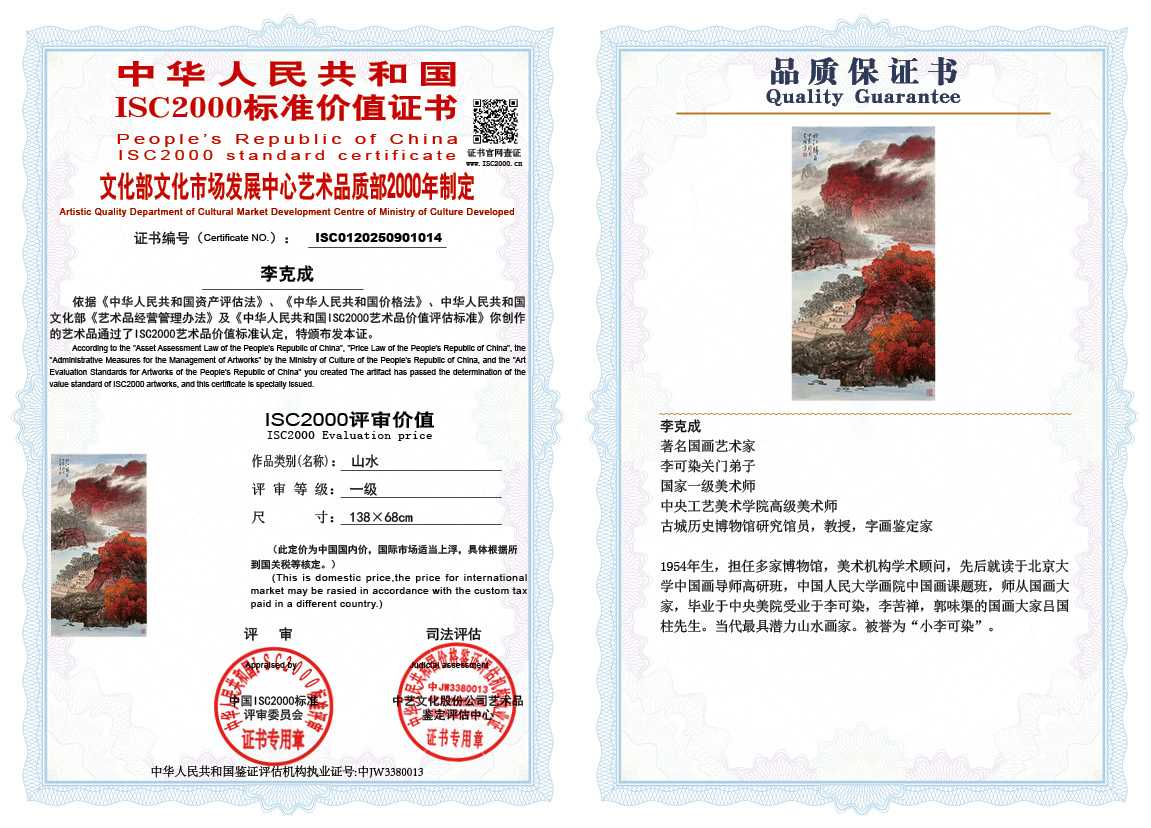 李克成014《山水》