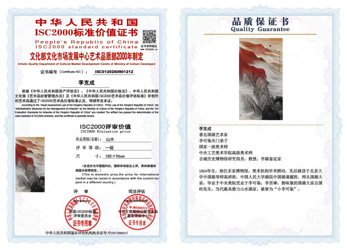 李克成212《山水》