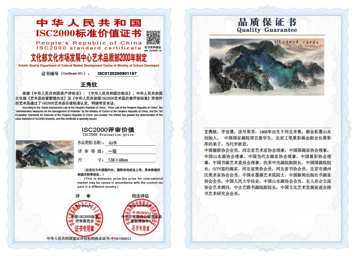 王秀欣157《山水》