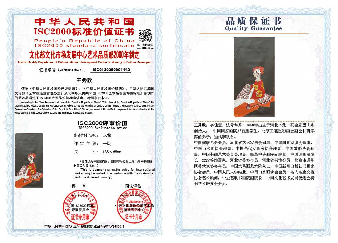 王秀欣142《人物》