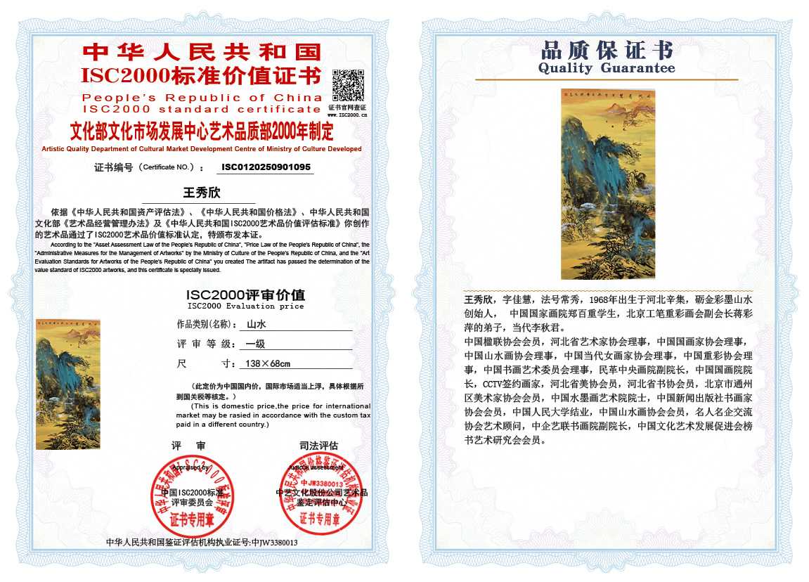 王秀欣095《山水》