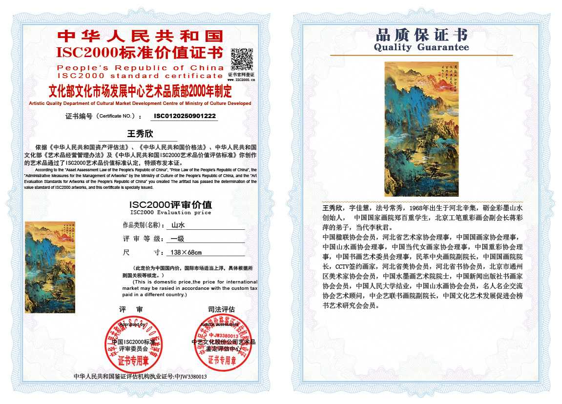 王秀欣222《山水》