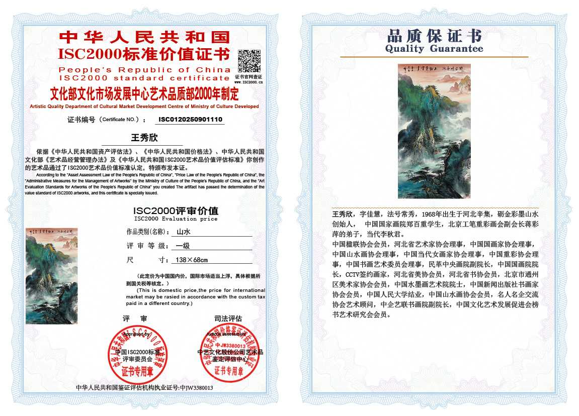 王秀欣110《山水》