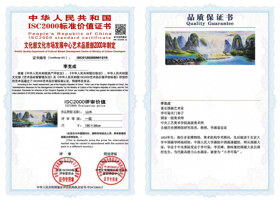 李克成210《山水》