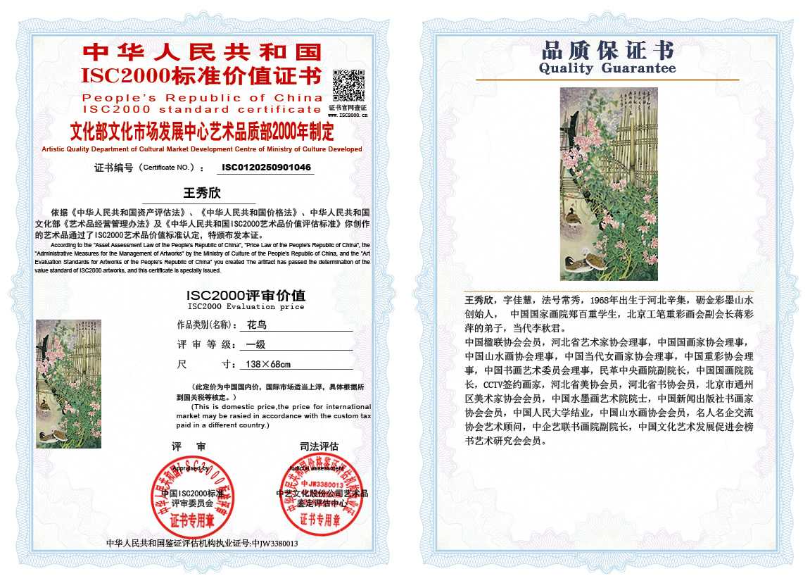 王秀欣046《花鸟》