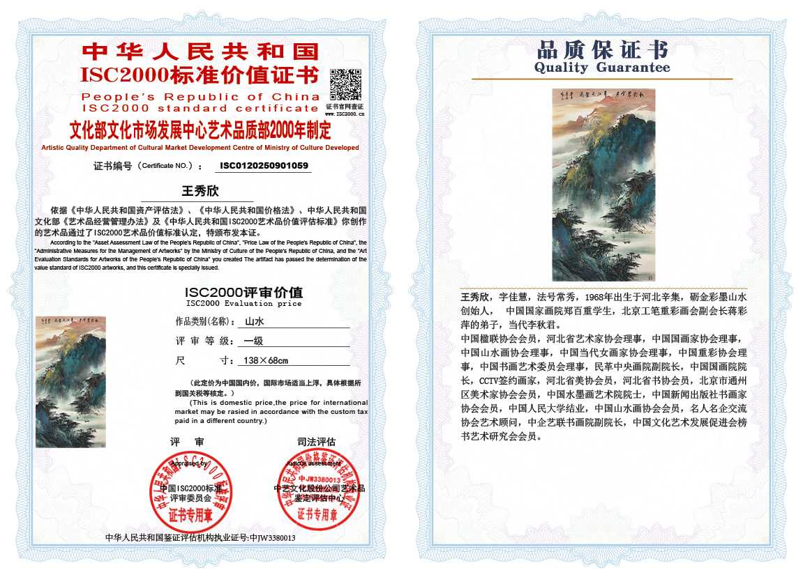王秀欣059《山水》