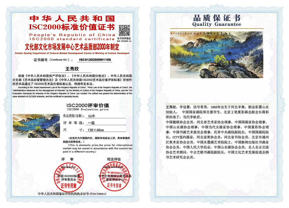 王秀欣156《山水》