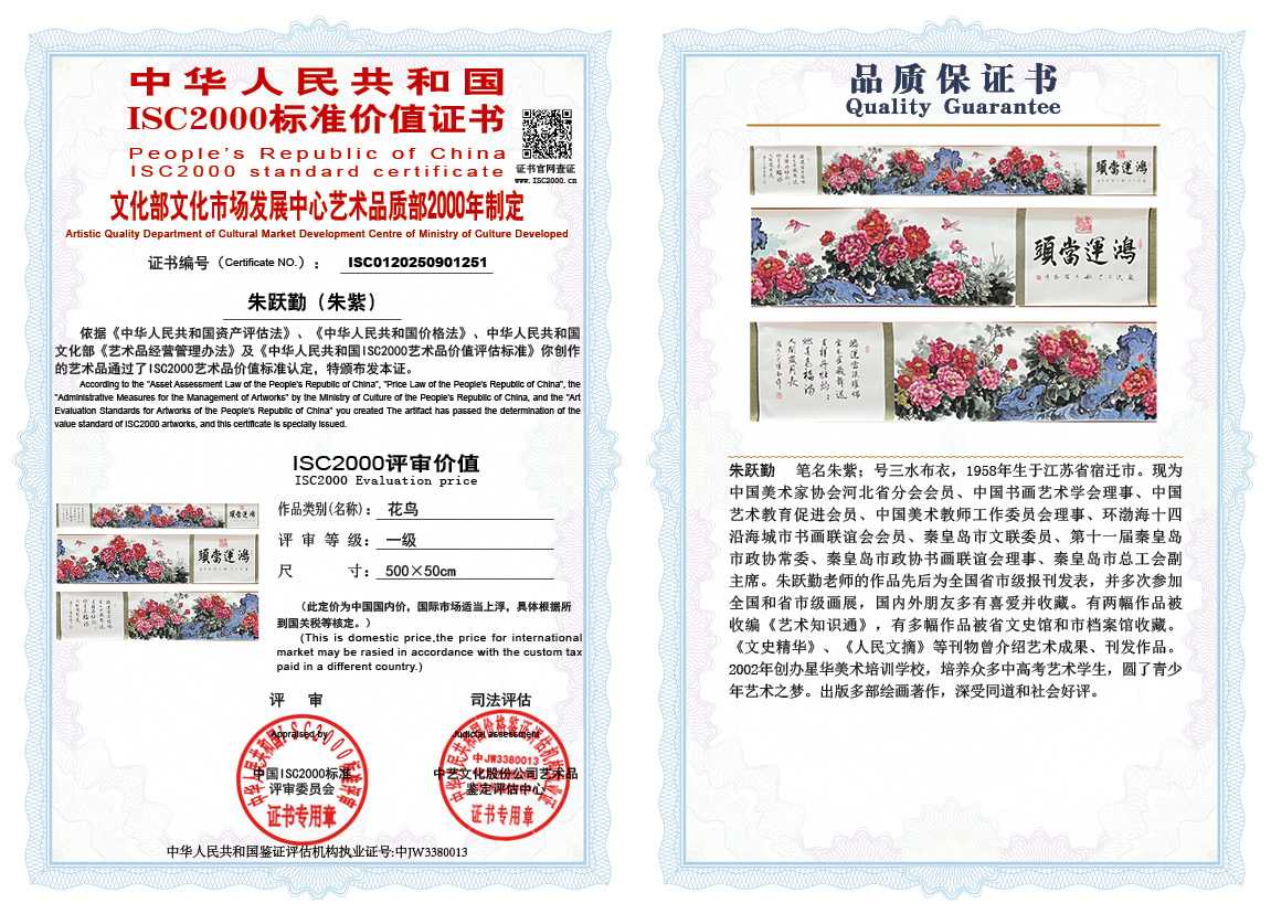 朱跃勤251《花鸟》