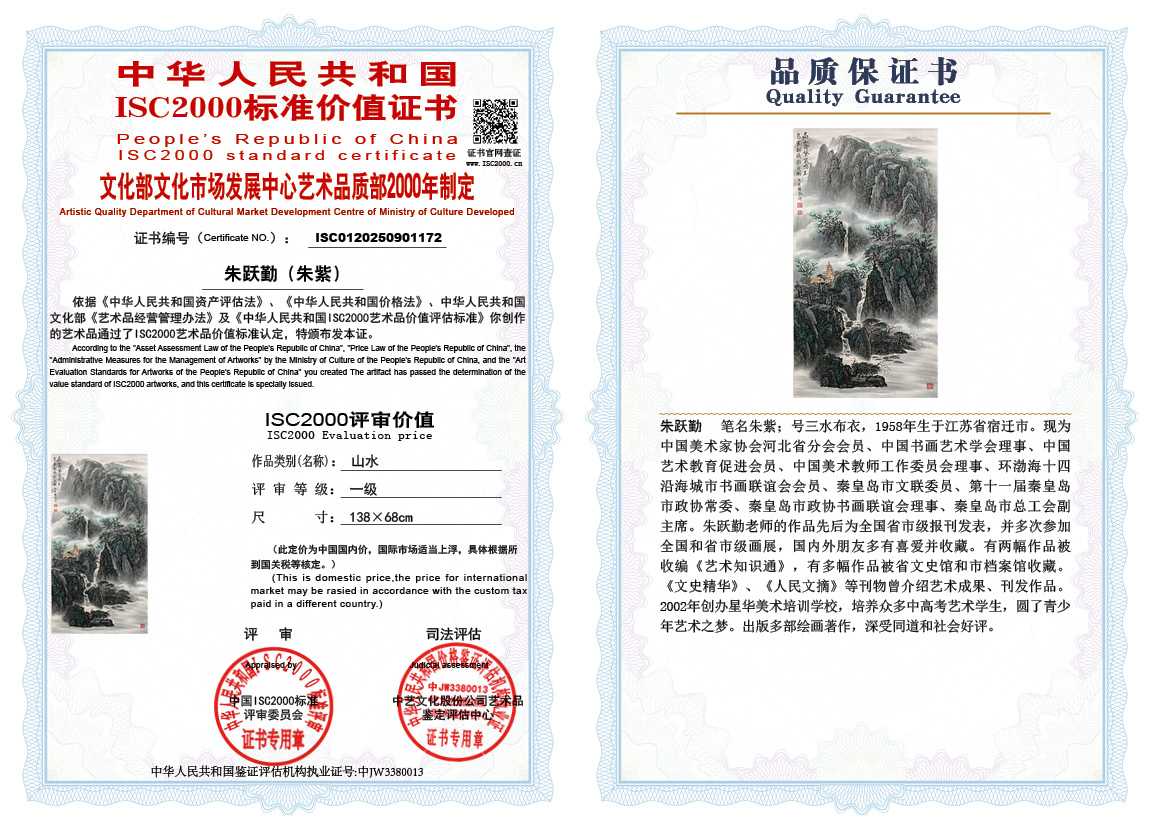 朱跃勤172《山水》